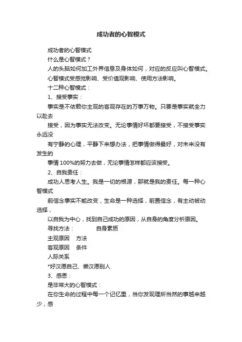 成功者的心智模式