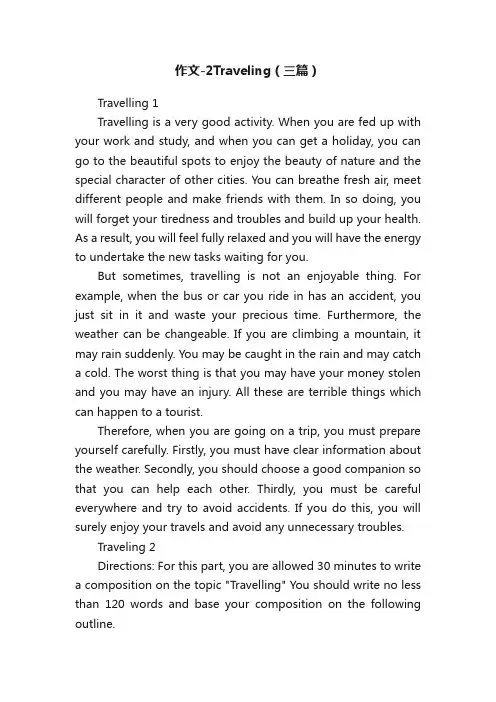 作文-2Traveling（三篇）