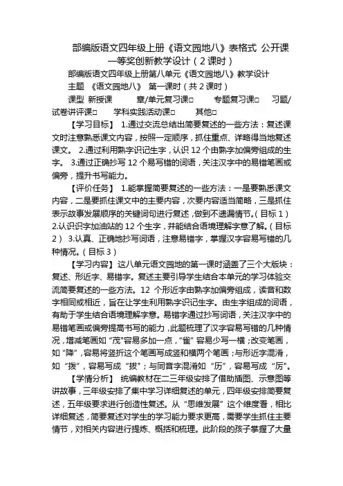 部编版语文四年级上册《语文园地八》表格式公开课一等奖创新教学设计(2课时)