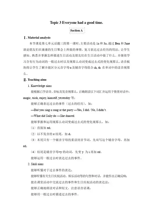 仁爱初中英语七下精品教案设计U7T3SA