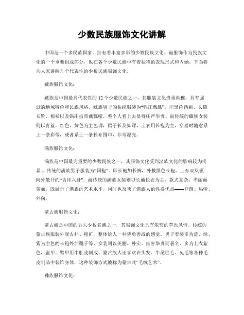 少数民族服饰文化讲解