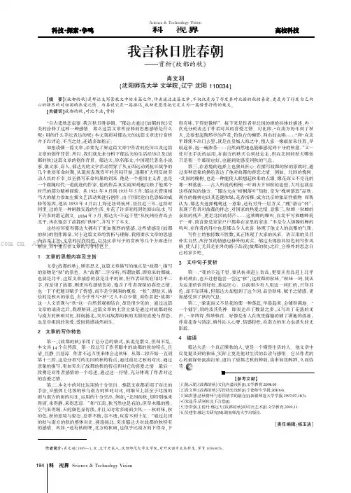 我言秋日胜春朝——赏析《故都的秋》