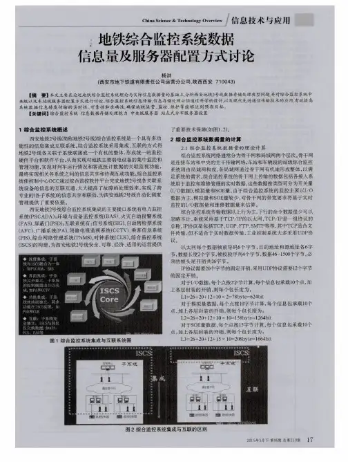 地铁综合监控系统数据信息量及服务器配置方式讨论