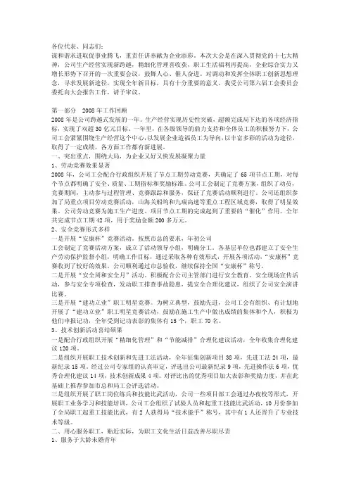 同舟共济谋发展凝心聚力共和谐