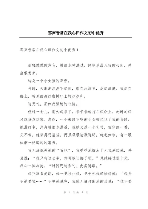 那声音常在我心田作文初中优秀