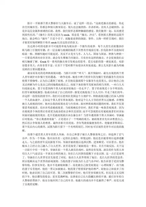 crash观后感