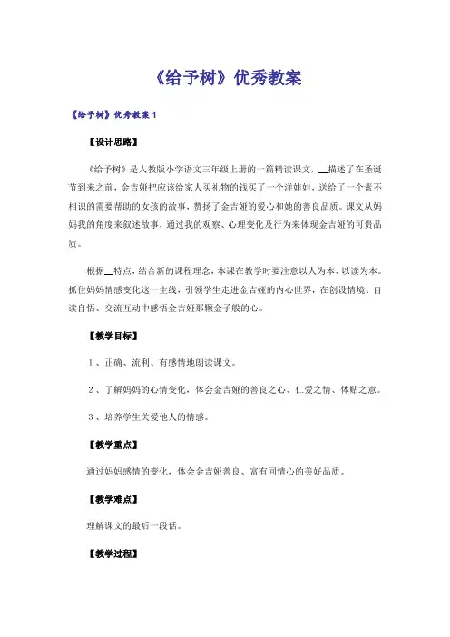 《给予树》优秀教案