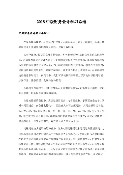 2018中级财务会计学习总结