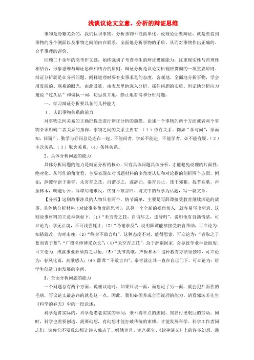 高中语文-浅谈议论文立意、分析的辩证思维素材-新人教版必修4