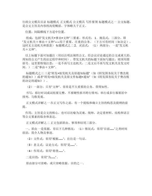 公文写作--公文写作教学ppt-全文可读