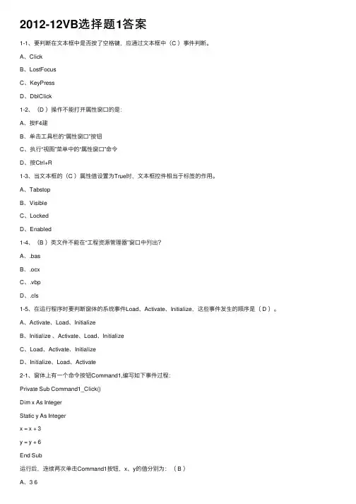 2012-12VB选择题1答案