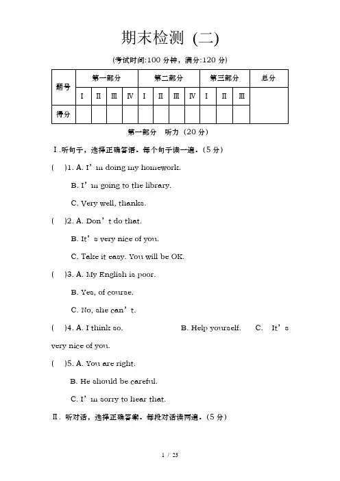 仁爱版英语八年级下期期末检测(二)(带答案)