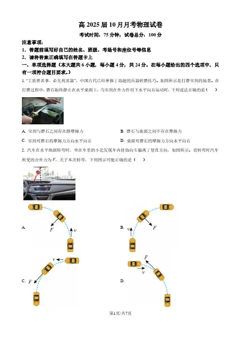 云南师范大学附属中学2024-2025学年高三上学期10月月考物理试题