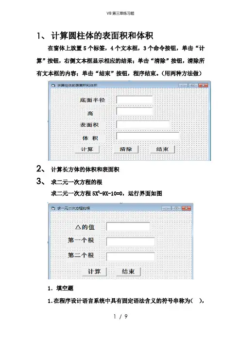 VB第三章练习题