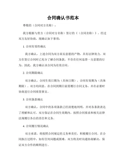 合同确认书范本