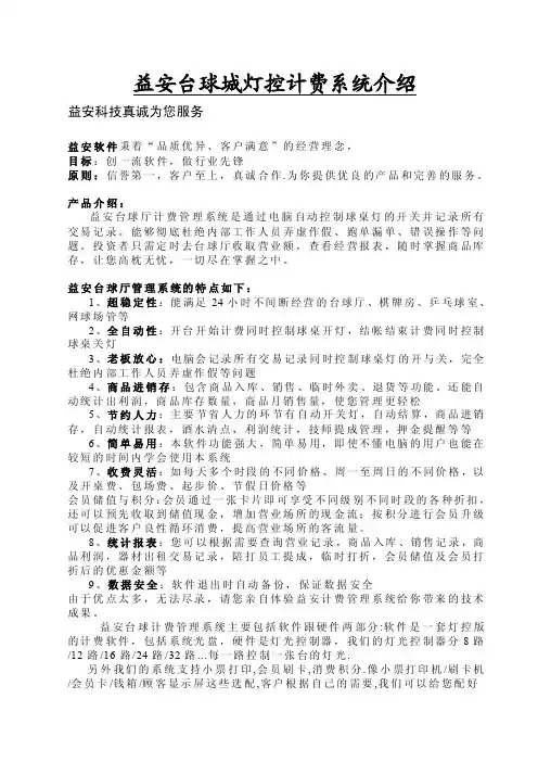 益安台球城灯控计费系统
