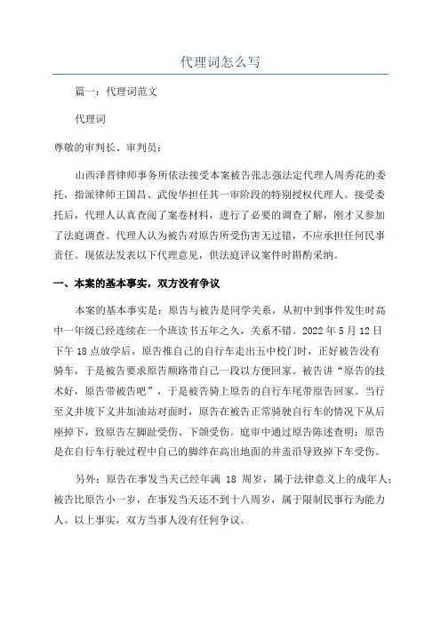 代理词怎么写