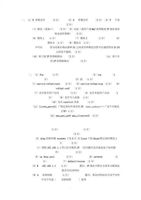 2021年下半年软考网络工程师参考答案  