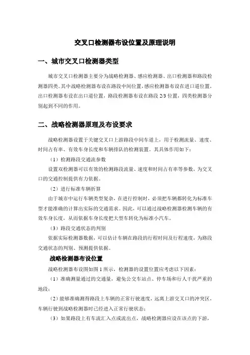 交叉口检测器布设说明
