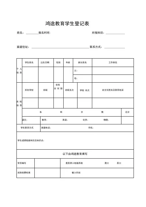 培训学校学员档案