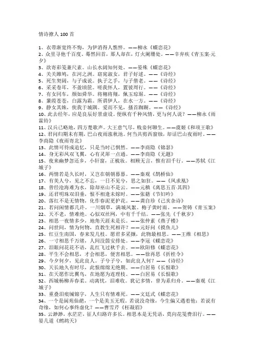 情诗撩人100首