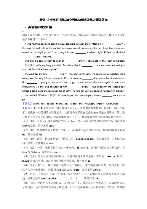 英语 中考英语 语法填空训练知识点及练习题及答案