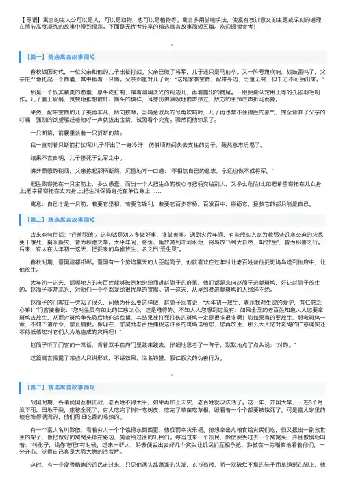 精选寓言故事简短五篇