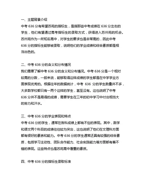 中考636分有希望苏苑的指标生