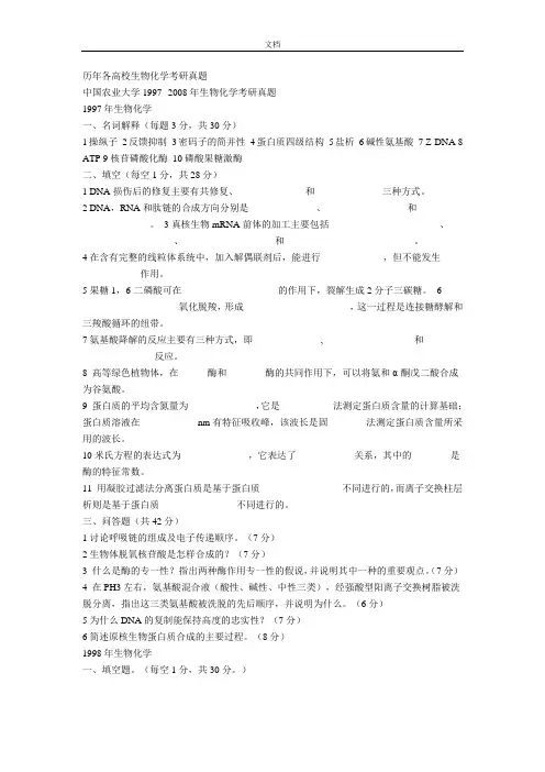 历年生化考研真题