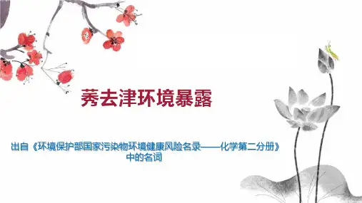 莠去津环境暴露