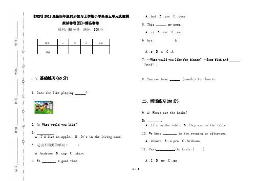 【PEP】2019最新四年级同步复习上学期小学英语五单元真题模拟试卷卷(四)-精品套卷