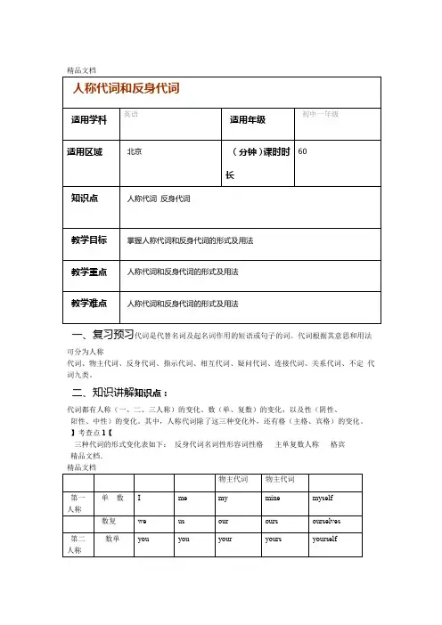 最新人称代词和反身代词-教案