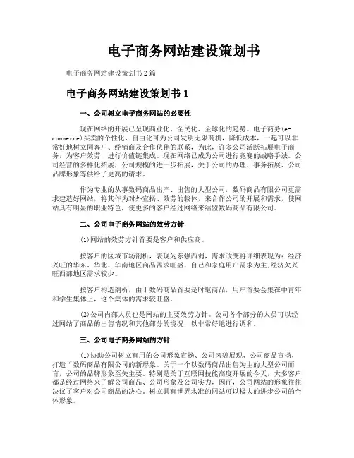 电子商务网站建设策划书
