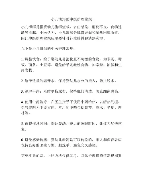 小儿泄泻的中医护理常规