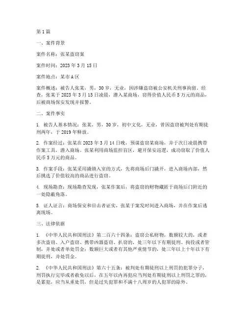 法律常识案件分析报告范文(3篇)