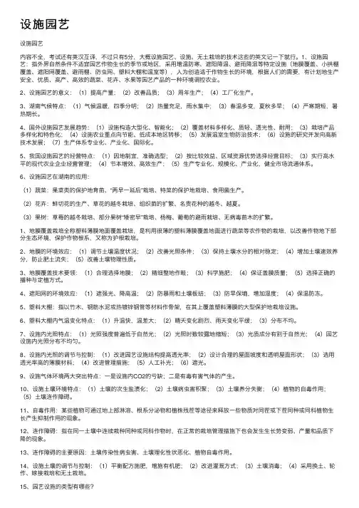 设施园艺——精选推荐