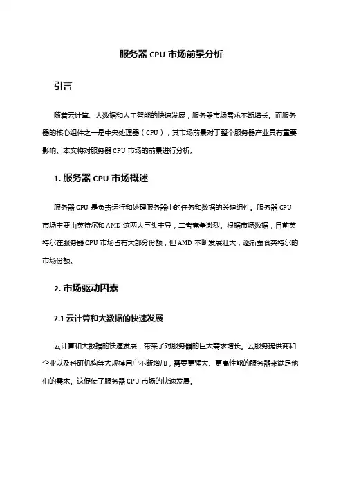 2024年服务器CPU市场前景分析