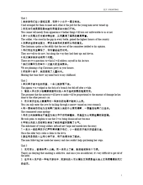 综合英语4课后汉英翻译参考译文