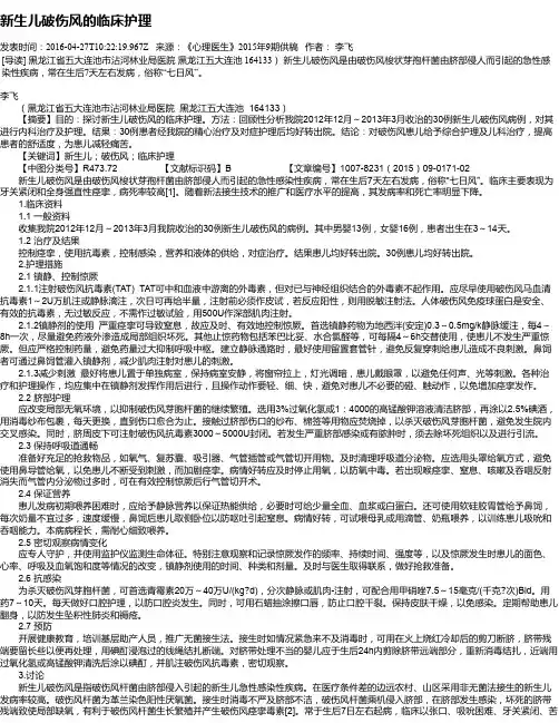 新生儿破伤风的临床护理