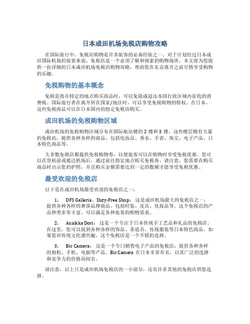 日本成田机场免税店购物攻略