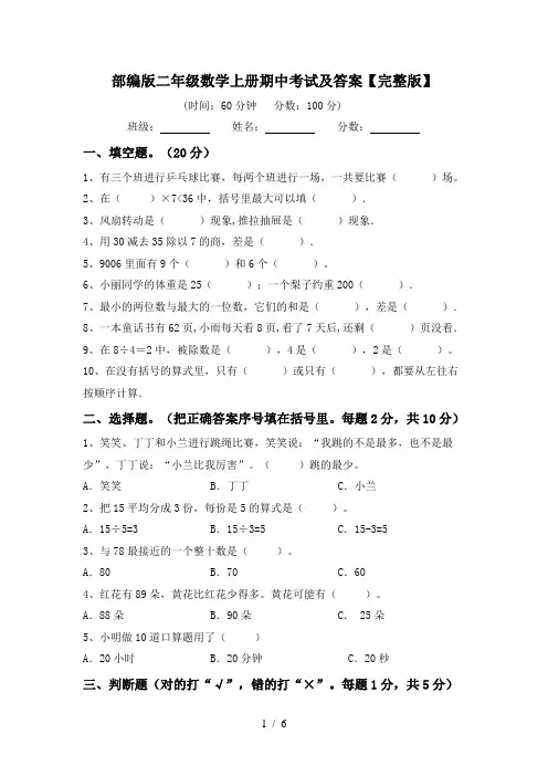 部编版二年级数学上册期中考试及答案【完整版】