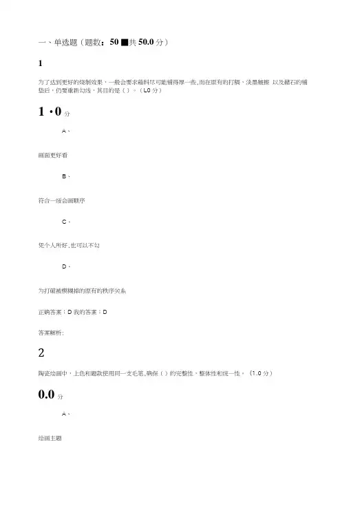 2017从泥巴到国粹附答案.doc