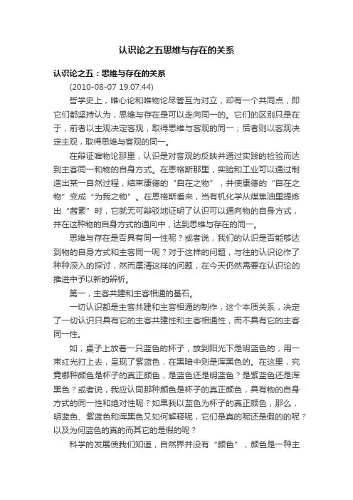 认识论之五思维与存在的关系