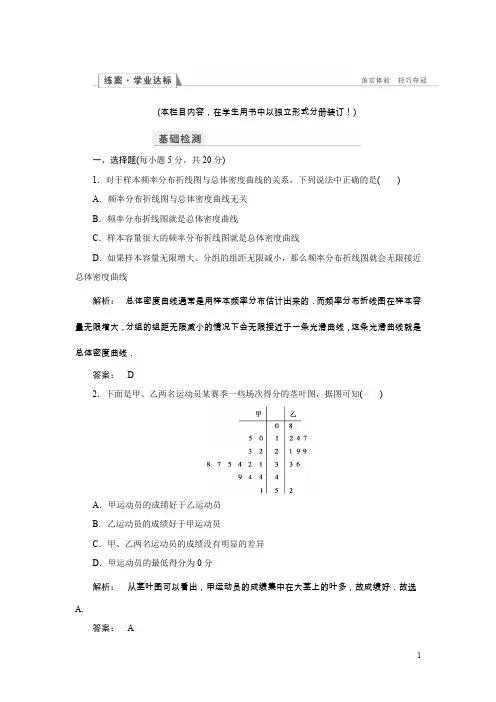 高一数学人教A版必修三练习：第二章统计2.2.1含解析