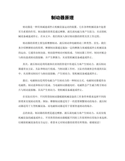 制动器原理