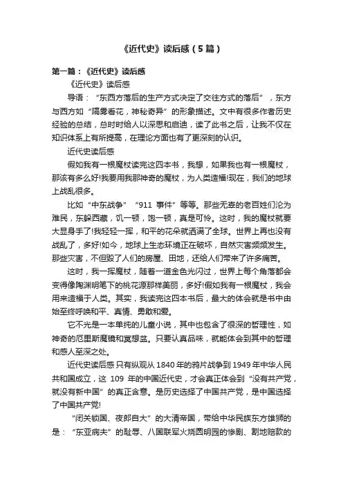 《近代史》读后感（5篇）