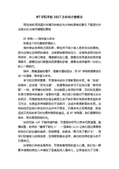 BT学院李彬2017注会会计重难点