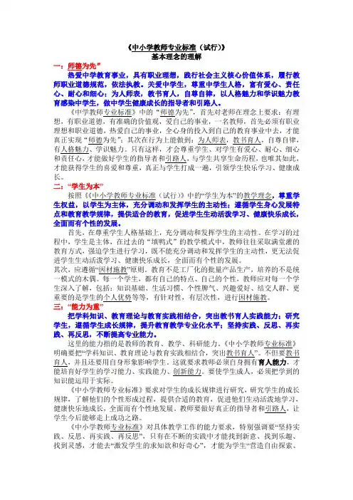 《中小学教师专业标准(试行)》基本理念的理解(必背)