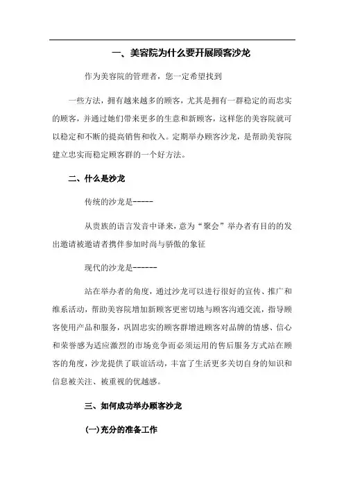 一次就成功的美容沙龙有哪些流程[1](新版)