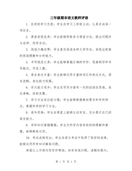 三年级期末语文教师评语